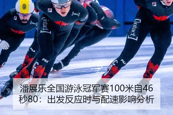 pan-zhan-le-quan-guo-you-yong-guan-jun-sai-mi-zi-miao-chu-fa-fan-ying-shi-yu-pei-su-ying-xiang-fen-xi-2-407.jpg