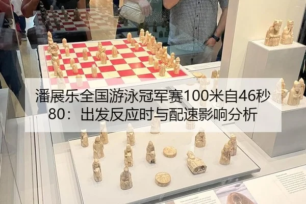 pan-zhan-le-quan-guo-you-yong-guan-jun-sai-mi-zi-miao-chu-fa-fan-ying-shi-yu-pei-su-ying-xiang-fen-xi-3-347.jpg