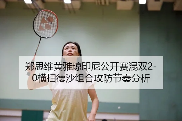 zheng-si-wei-huang-ya-qiong-yin-ni-gong-kai-sai-hun-shuang-heng-sao-de-sha-zu-he-gong-fang-jie-zou-fen-xi-3-280.jpg